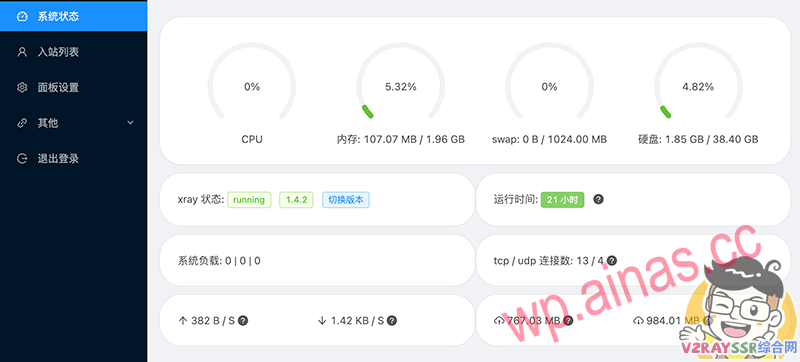 X-ui,支持多协议多用户的 Xray 面板!V2-ui全面停止更新,后续逐渐用 X-ui 面板取代 V2-ui 面板!
