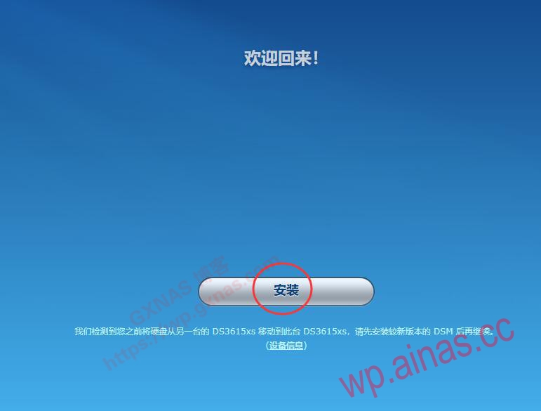 黑群晖升级到最新版本失联后无损降级重装的方法