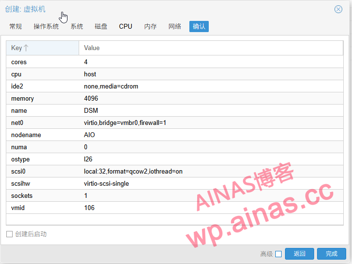 图片[8]-在Proxmox VE（PVE）安装黑群晖7.x-AiNas.cc