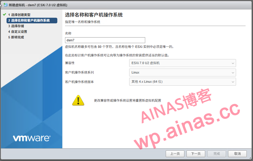 图片[8]-在ESXI 虚拟机上安装群晖 7.x教程-AiNas.cc