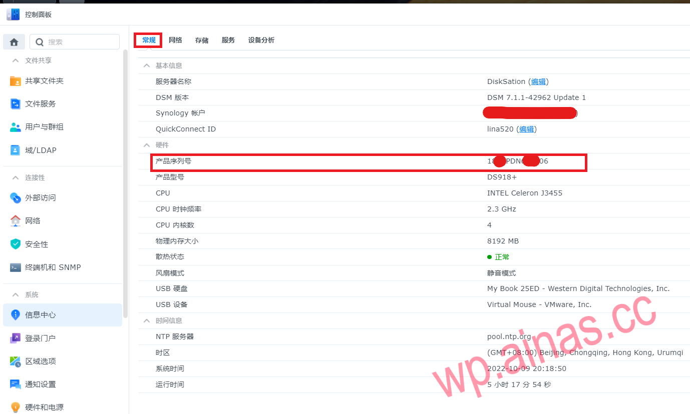 怎么查看黑群晖洗白是否成功-AiNas.cc