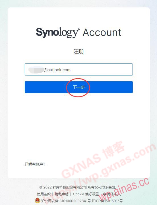 使用群晖全球站注册账户