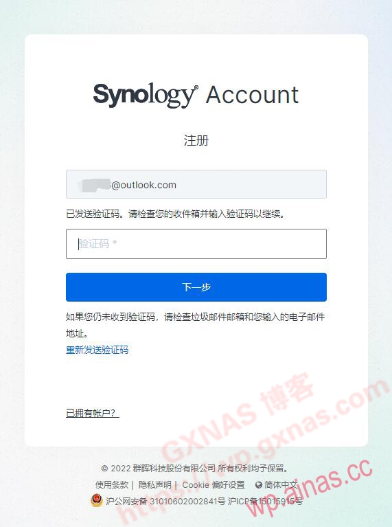 使用群晖全球站注册账户