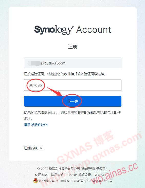 使用群晖全球站注册账户