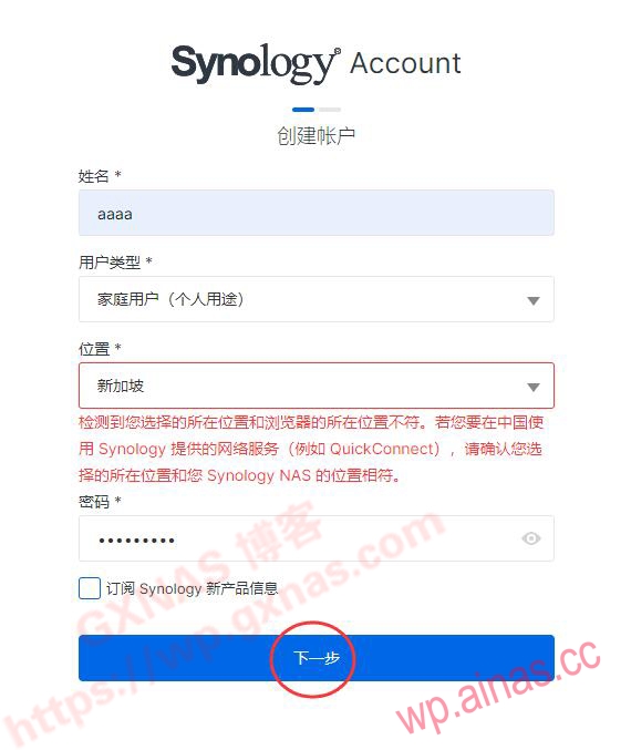 使用群晖全球站注册账户