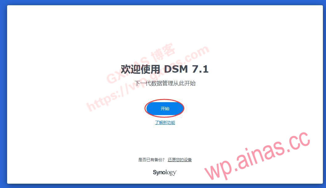 带8个免费监控授权的黑群晖DSM7.X安装教程和注意事项