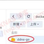 公网通过DDNSGO设置阿里云域名-AiNas.cc