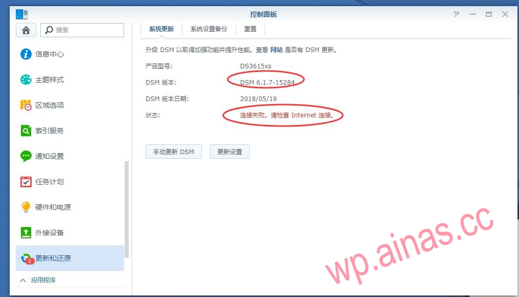 半分钟之内屏蔽群晖系统升级并去除群晖桌面小红点,妈妈再也不用担心我手痒点升级了!