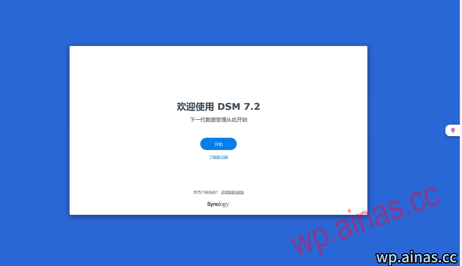 黑群晖DSM7.2安装教程