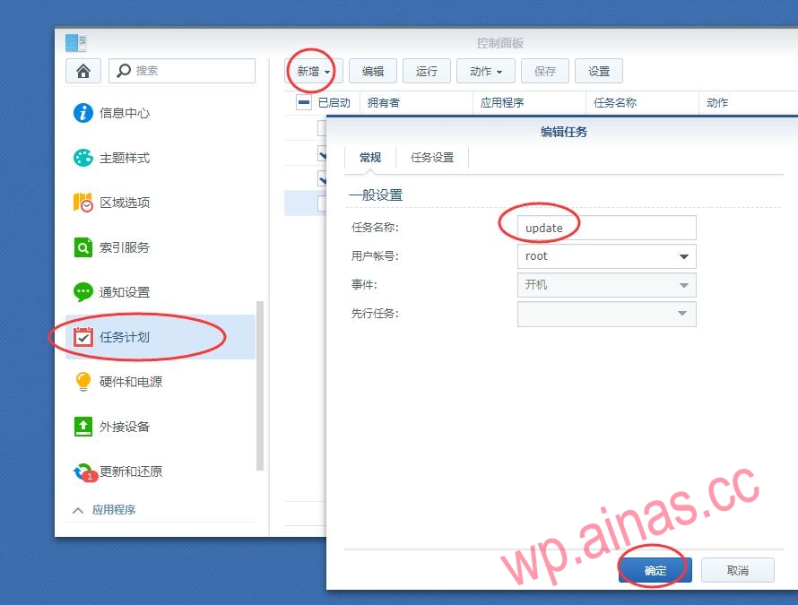 半分钟之内屏蔽群晖系统升级并去除群晖桌面小红点,妈妈再也不用担心我手痒点升级了!