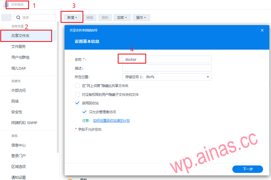 群晖7.x洗白方法3:计划任务修改-AiNas.cc