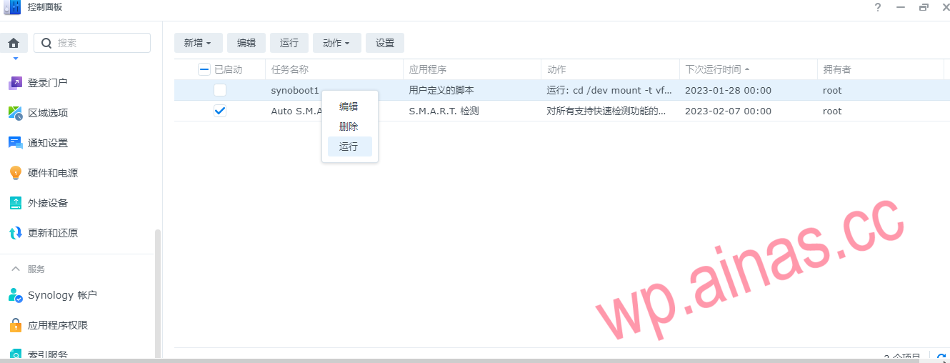 群晖洗白方法4d:arpl自编译修改计划任务修改（虚拟机安装）