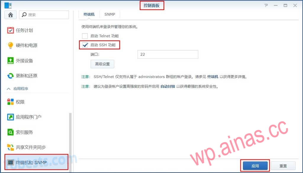 群晖系统怎么开启SSH服务