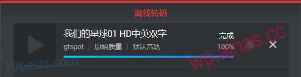 黑群晖完全洗白支持离线转码