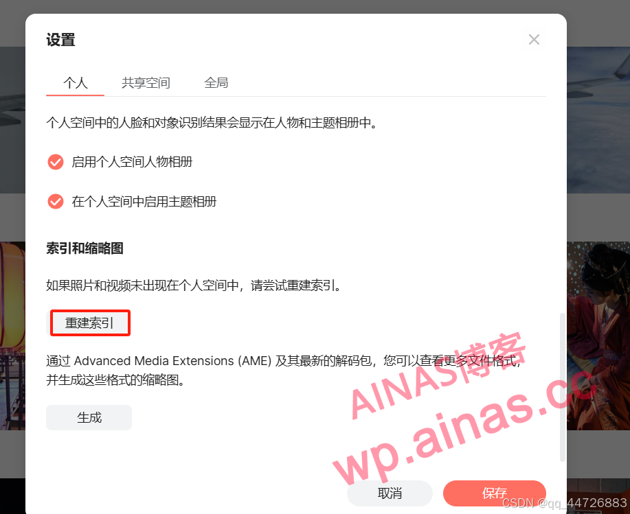 图片[6]-解决黑群晖7.x，VideoStation、PhotoStation无法生成缩略图的问题-AiNas.cc