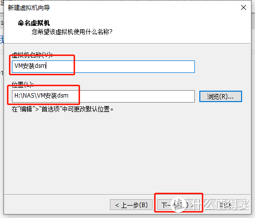 这里设置刚才我们新建的文件夹,并起个名字-下一步