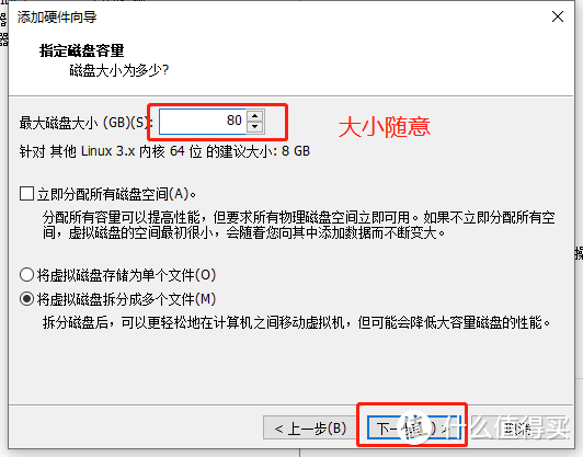 容量大小无所谓,其它默认-下一步