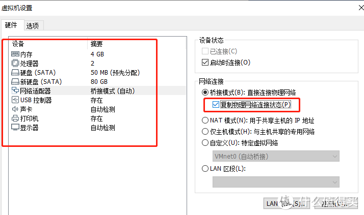 核对一下左右的硬件情况,网络连接打钩复制物理网络连接状态-然后点确定