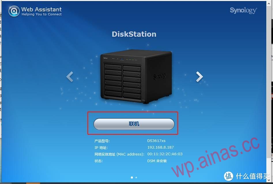 http://find.synology.com/# 搜索,出现这个画面就对了,距离成功不远了。