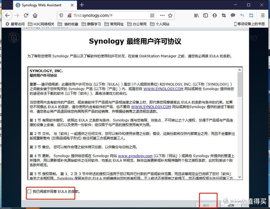 勾选同意,点确定