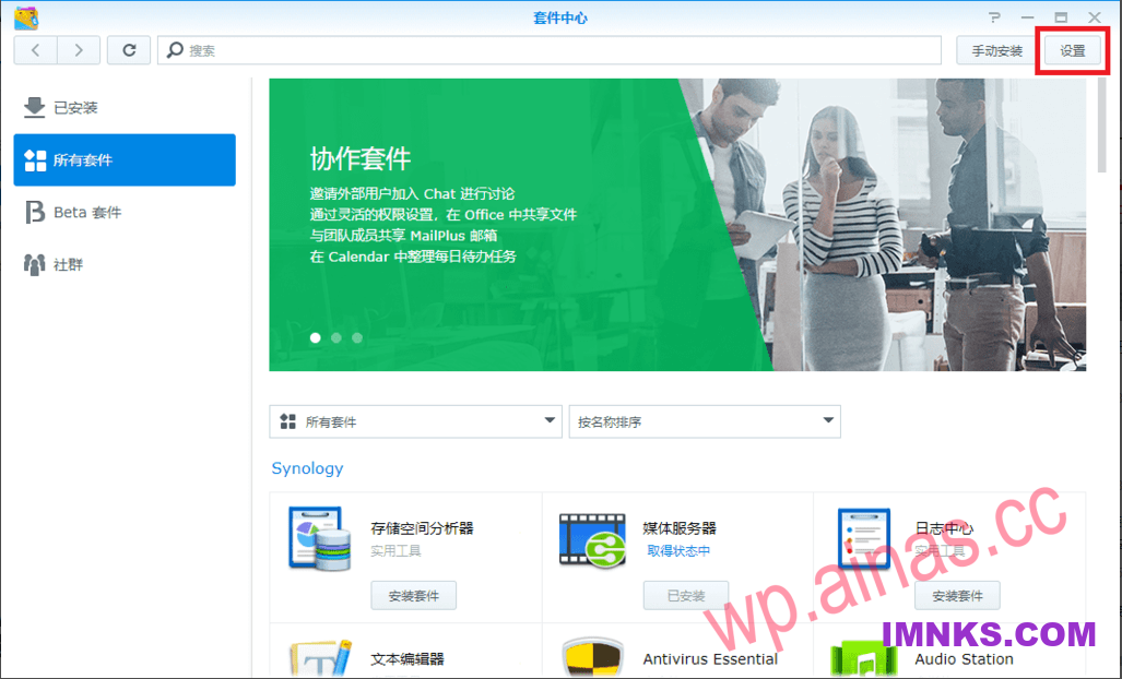 矿神群晖SPK套件中心 上线啦!支持DSM6、DSM7