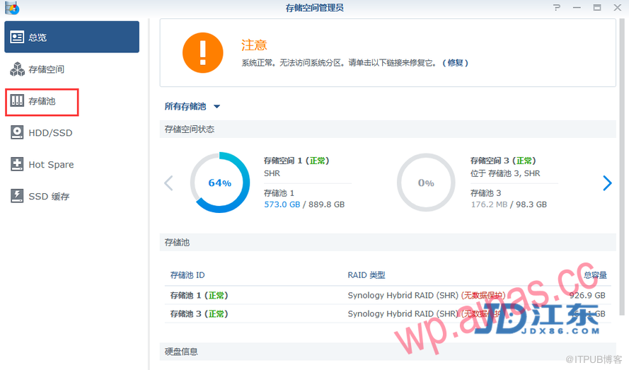 Synology群晖NAS存储正确创建存储池和存储空间的方法