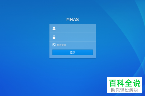 使用File Station新建共享文件夹