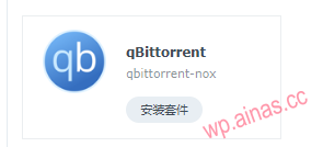 群晖部署nastools全过程