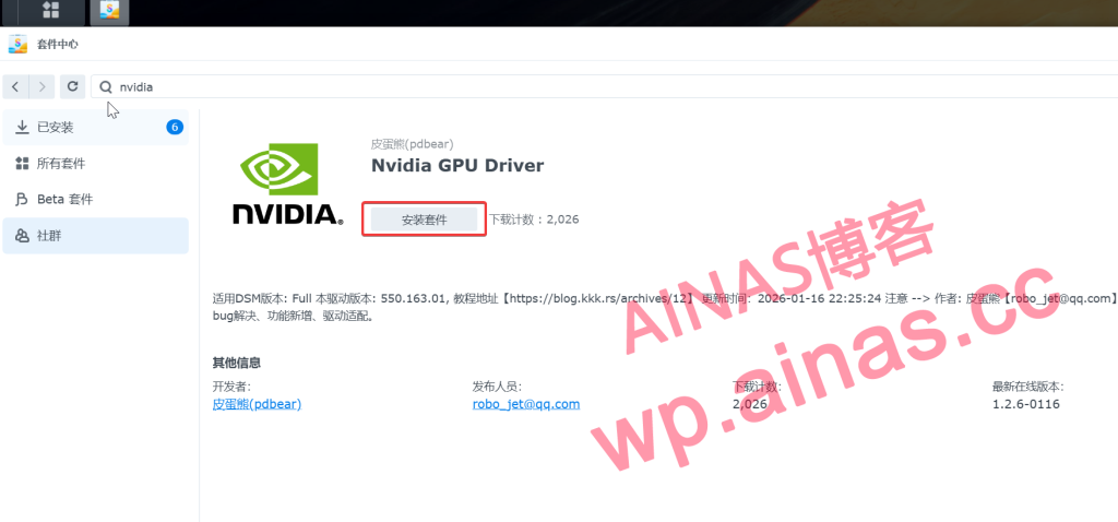 图片[3]-群晖套件：NVIDIA GPU Driver安装及调用-AiNas.cc