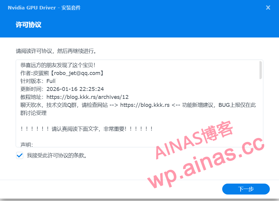 图片[4]-群晖套件：NVIDIA GPU Driver安装及调用-AiNas.cc