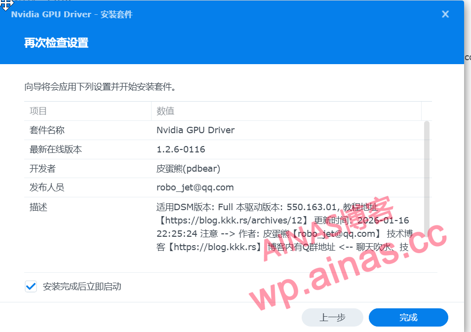 图片[7]-群晖套件：NVIDIA GPU Driver安装及调用-AiNas.cc