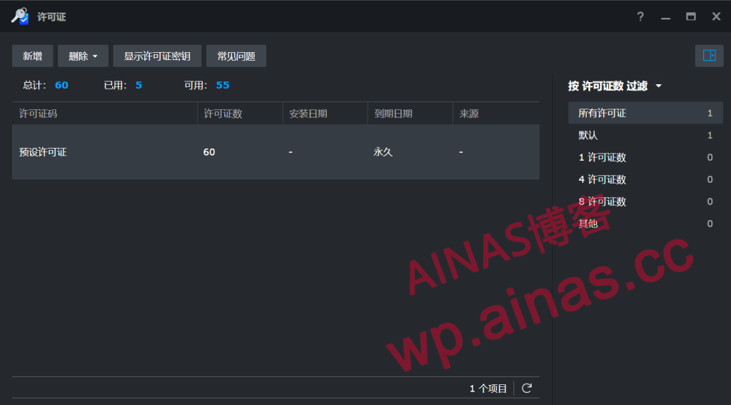 群晖7.x系统监控许可证60授权补丁-AiNas.cc