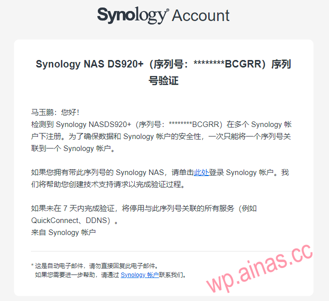 群晖官网提示序列号多人注册或者序列号失效的解决办法-AiNas.cc