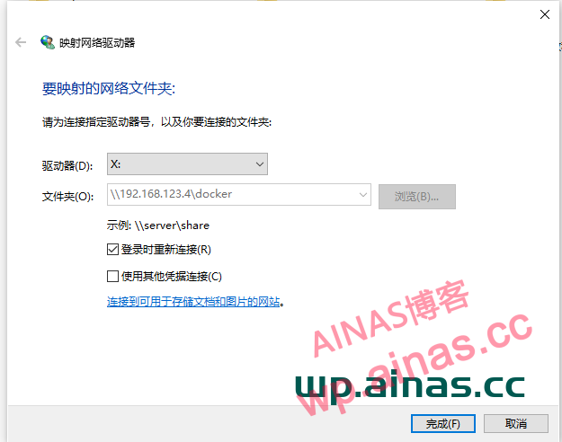 图片[26]-群晖创建存储池、存储空间和访问共享文件夹-AiNas.cc