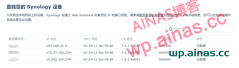 图片[4]-如何快速查找群晖NAS的后台地址IP？-AiNas.cc