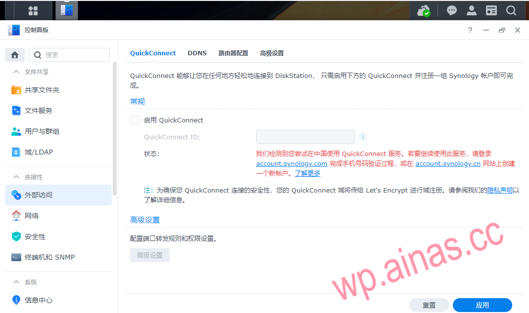 群晖官网提示序列号多人注册或者序列号失效的解决办法