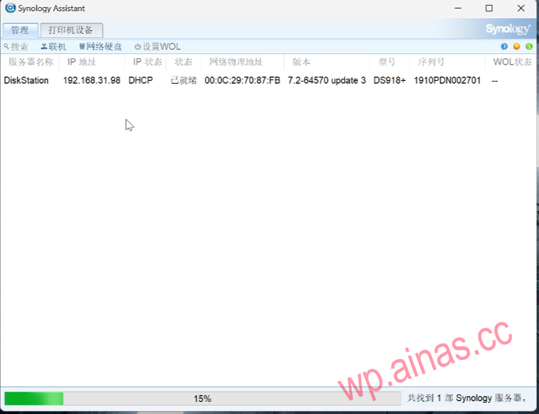 群晖7.2二合一安装教程