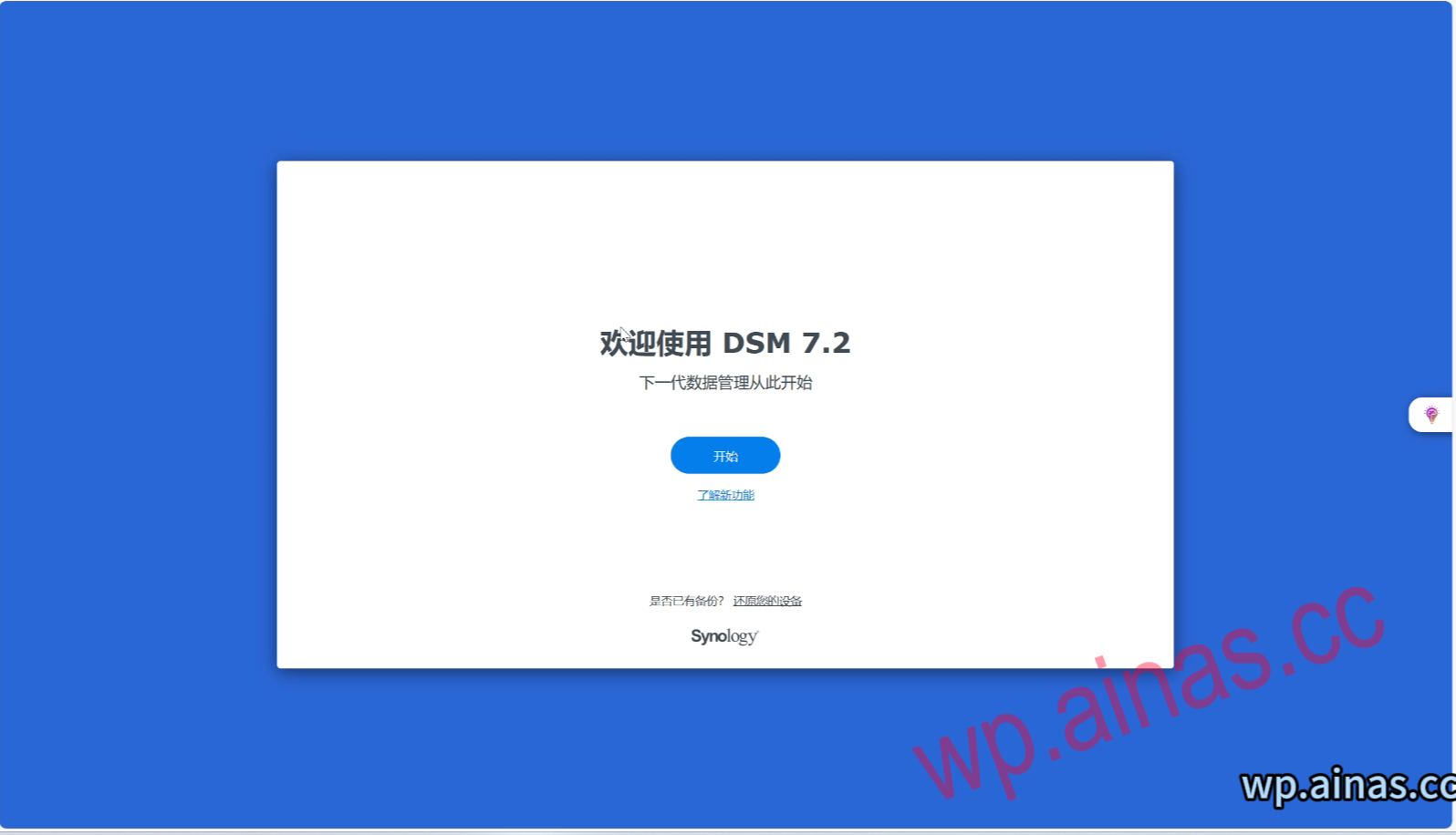 群晖7.2二合一安装教程