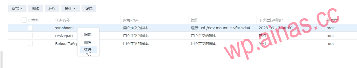 群晖7.2二合一安装教程