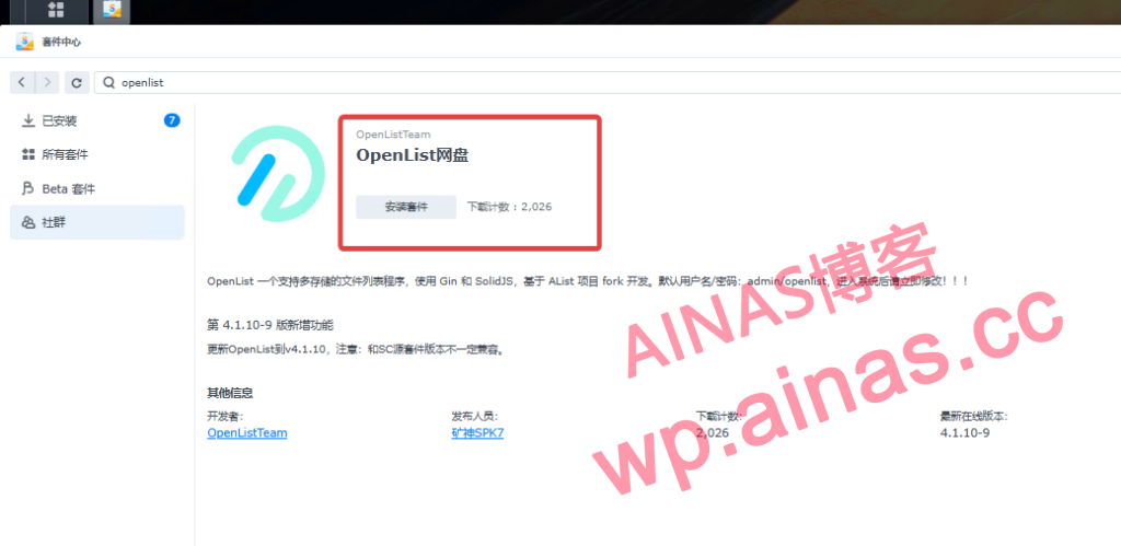 图片[3]-使用OpenList和Cloud Sync挂载和同步云盘数据-AiNas.cc