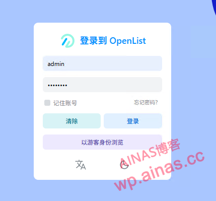 图片[4]-使用OpenList和Cloud Sync挂载和同步云盘数据-AiNas.cc