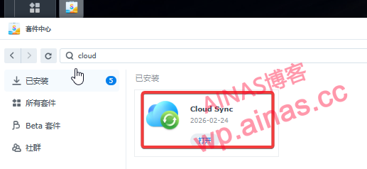 图片[8]-使用OpenList和Cloud Sync挂载和同步云盘数据-AiNas.cc