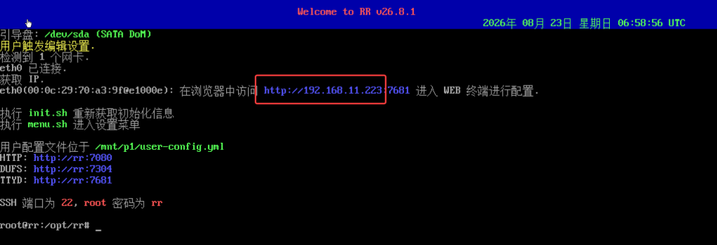 图片[49]-RR成品启动盘安装教程-AiNas.cc
