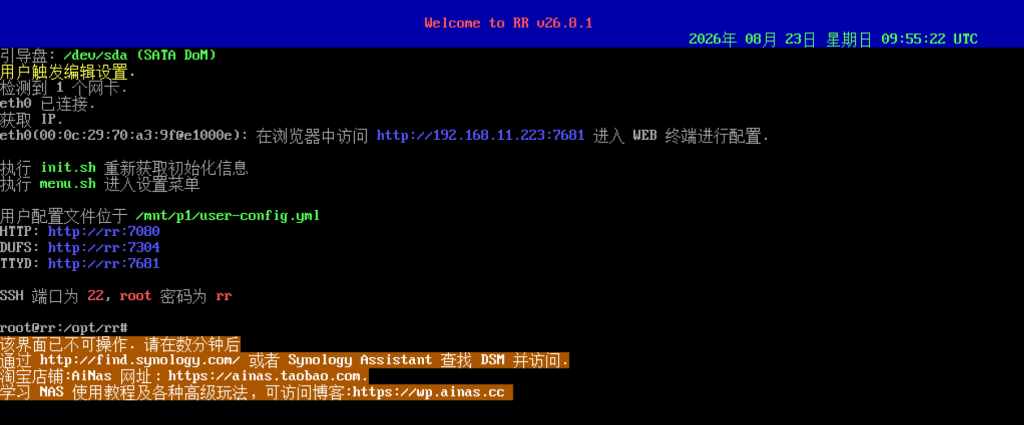 图片[57]-RR成品启动盘安装教程-AiNas.cc