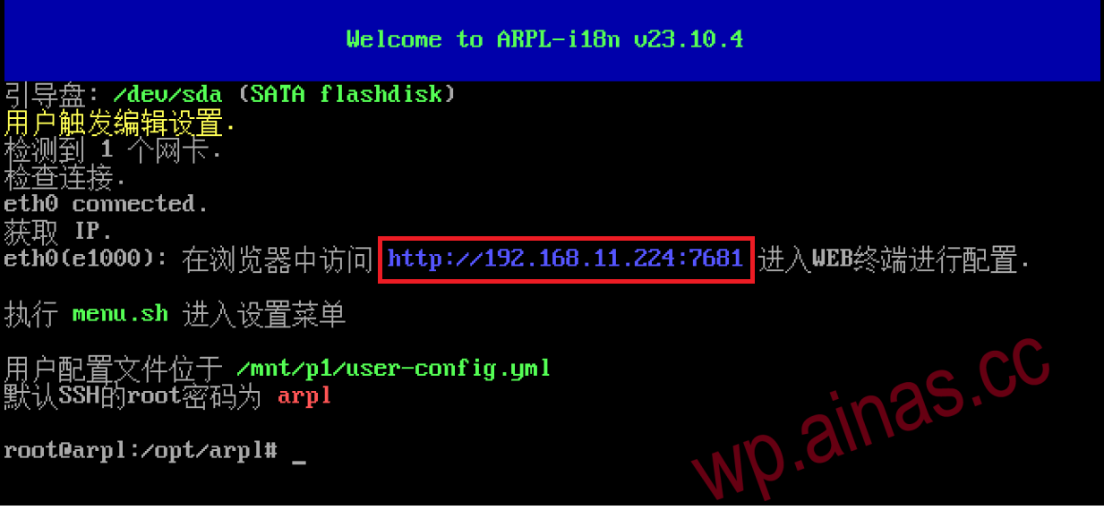 ARPL成品启动盘安装教程
