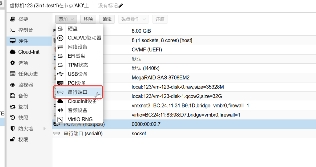 图片[5]-ESXI VMWARE PVE 添加串口-AiNas.cc