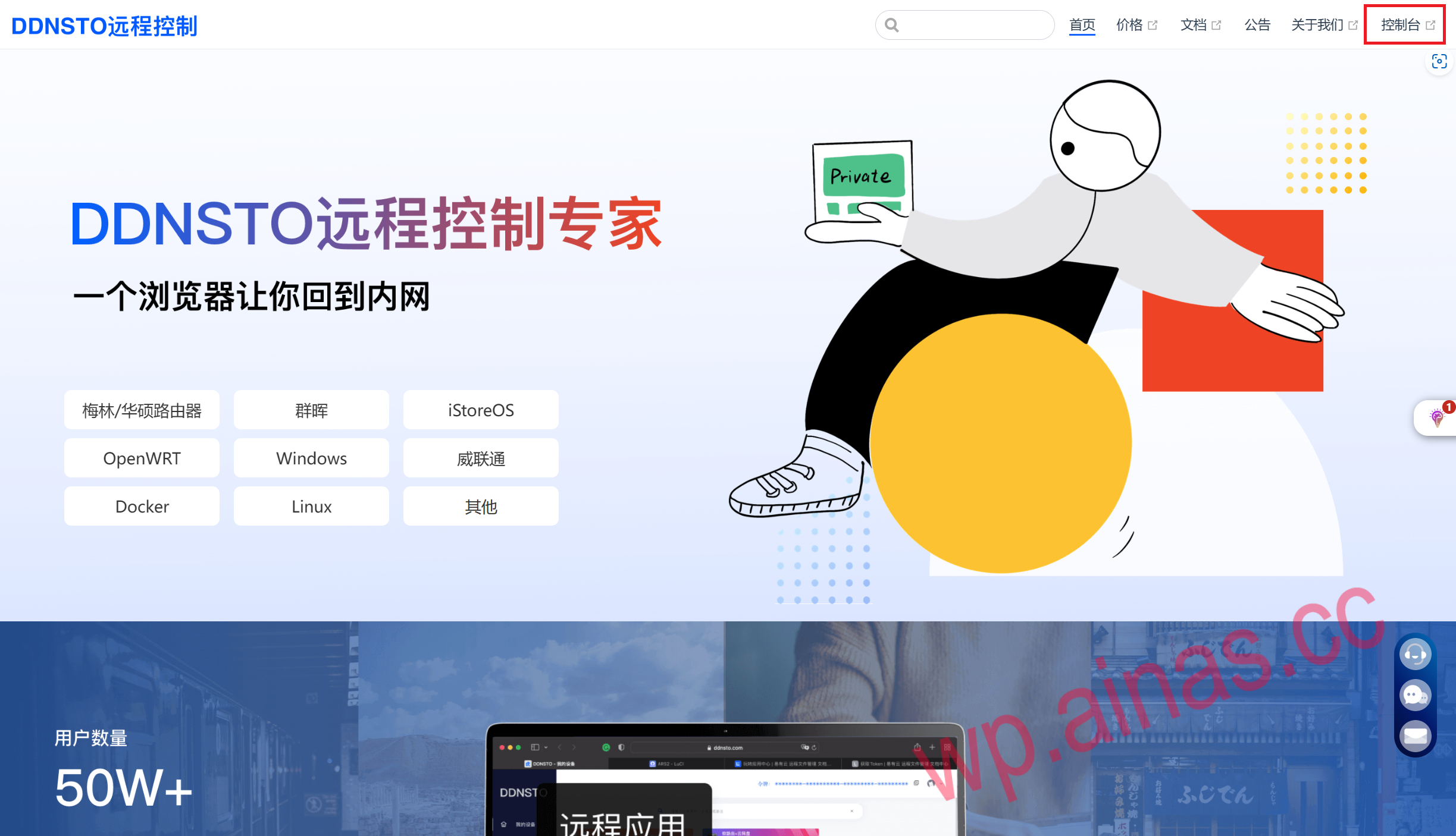 内网穿透DDNSTO安装教程