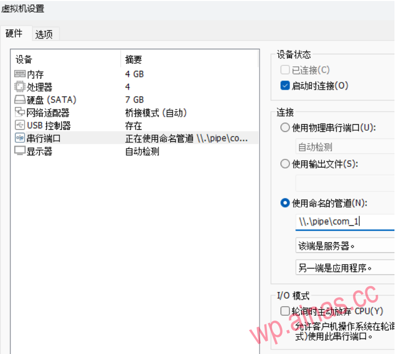 ESXI VMWARE 添加串口