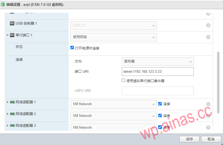 ESXI VMWARE 添加串口