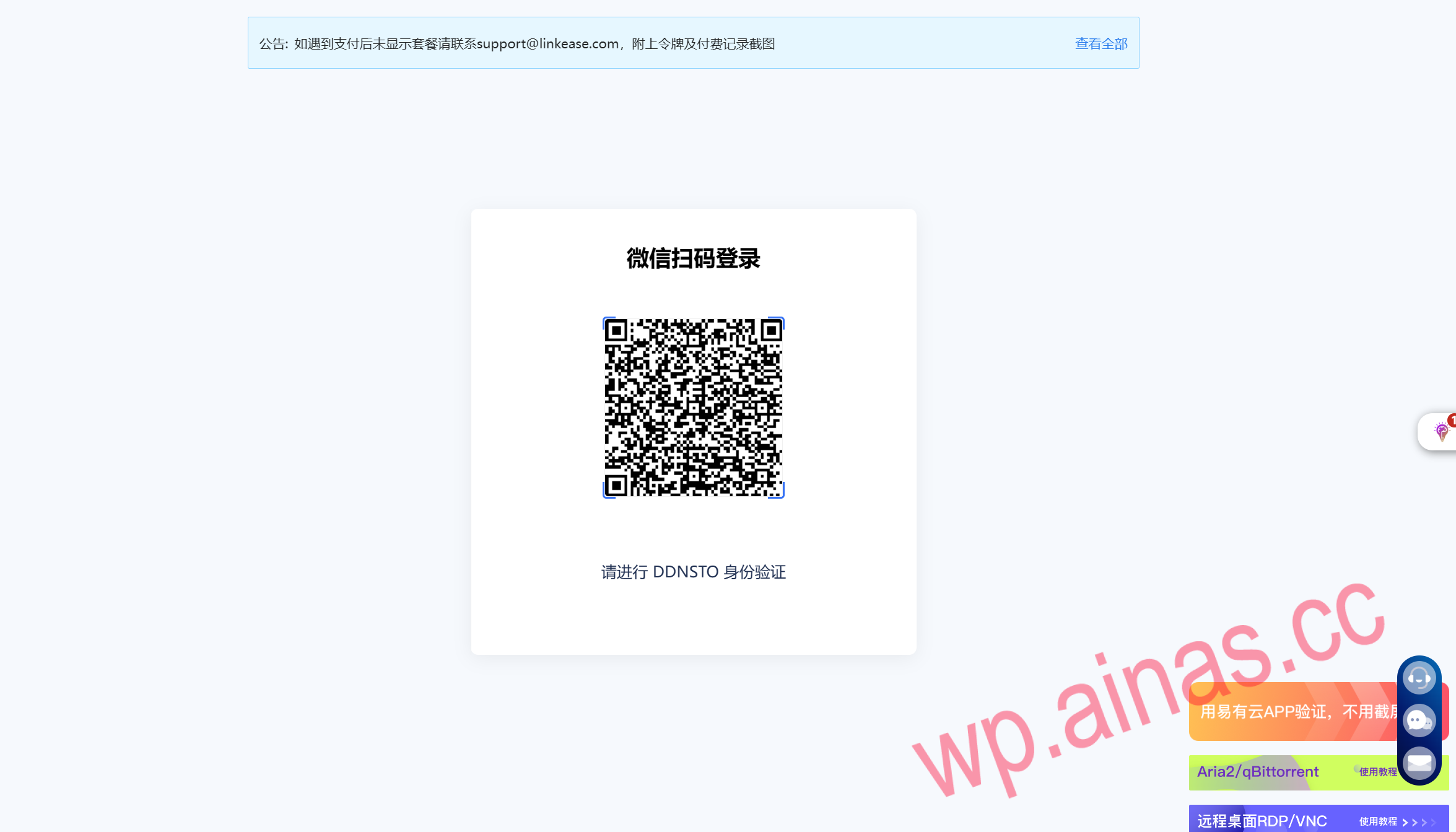 内网穿透DDNSTO安装教程